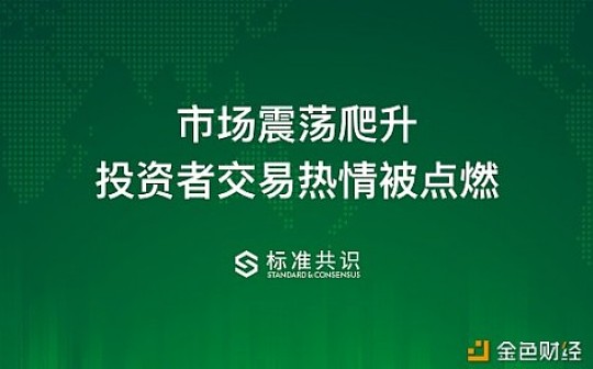 二级市场报告:市场震荡爬升 投资者交易热情被点燃