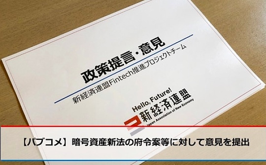 金色前哨 | 日本新经济协会对金融厅的加密货币衍生品法提出意见