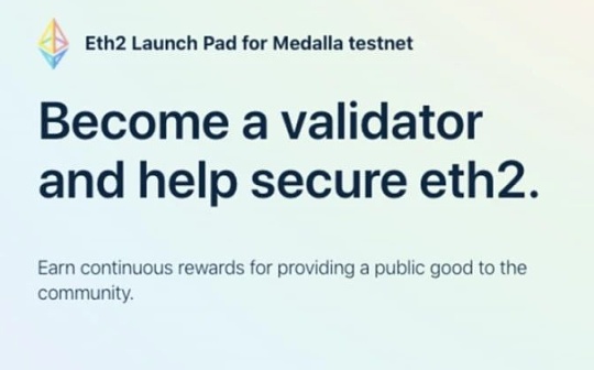 Eth2验证者快速启动器发布 还有什么惊喜是我们不知道的?