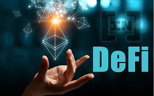 头矿风险大 老矿利率低 Defi挖矿该如何选择?
