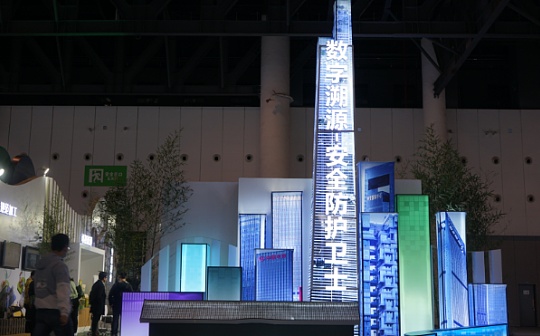 2020创交会欧科云链OKLink护航链上安全