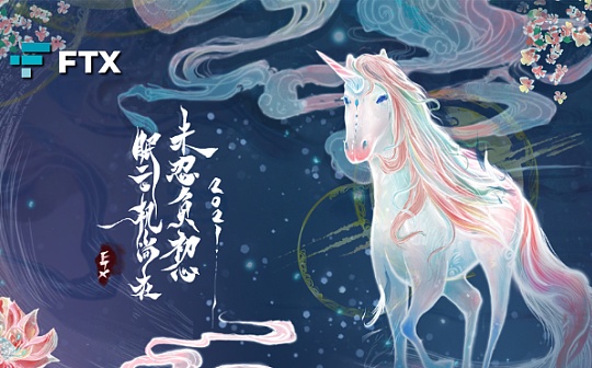 FTX 2020年度总结:你想知道的关于FTX的年度数据都在这里