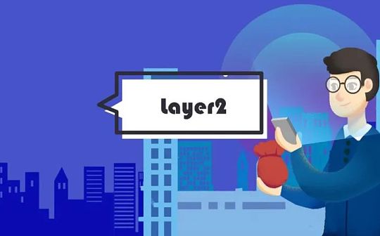 年内TVL涨110倍 以太坊的“Layer2们”都怎么样了?