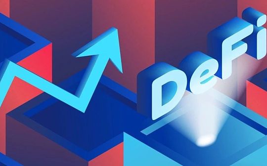 从 Aave 到 Yearn:一文梳理 DeFi 中的「蓝筹股」