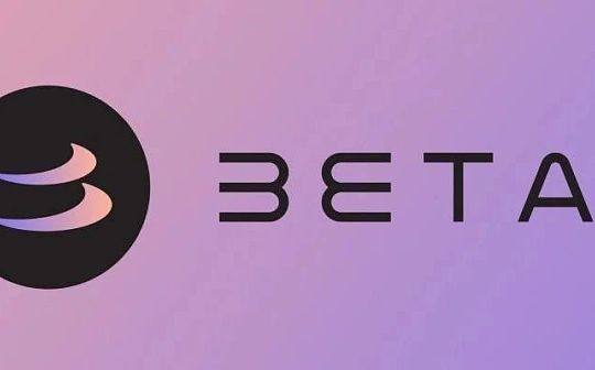 Betafinance撸空投攻略教程(建议收藏)