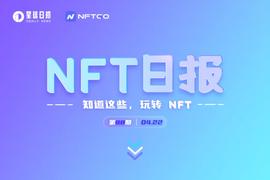 NFT数据日报 | Moonbirds蝉联日交易量冠军(4.22)