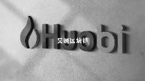 多方消息源证实火币COO接受调查,运营提币暂时正常