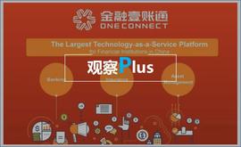 金融壹账通将于下周五挂牌纽交所，详解招股书：区块链+金融成最大亮点