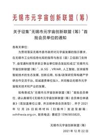 火力全开!无锡的元宇宙入口正在打开