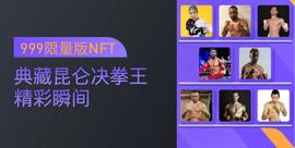 CoinW币赢与昆仑决联名发售限量款NFT,跨领域牵引新流量-ODAILY