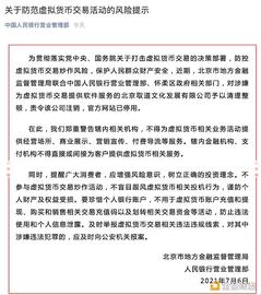 金色前哨 | 央行:不得为虚拟货币相关业务活动提供经营场所