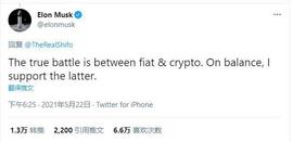 站队加密货币、组建挖矿委员会 取消比特币支付后马斯克向加密社区「表忠心」?