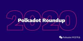 Gavin Wood亲笔信:2020年Polkadot总结