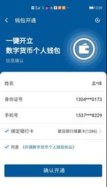 建行短暂开放数字货币钱包,DC/EP普及指日可待?