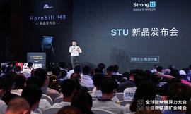 全球算力大会 | 思创优发布新矿机Hornbill H8,运行稳定,性能领跑行业