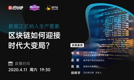 SheKnows丨数据正式纳入生产要素,区块链如何迎接时代大变局?