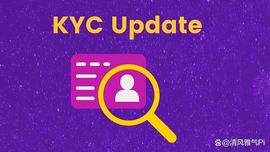 别喷，说实话我赞成Pi网络官方对中文区延迟KYC！