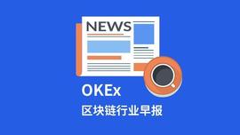 OKEx早报丨Uniswap上线治理代币;波卡建立新治理平台