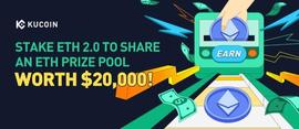 质押 ETH 2.0 瓜分价值 20,000 美元的 ETH 奖矿池