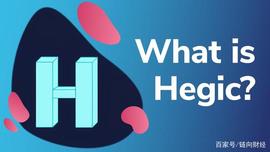 Hegic:是时候改变DeFi期权游戏了
