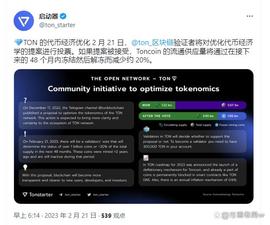 TON 验证者投票决定冻结 20% 的 Toncoin 供应