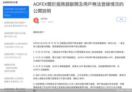 交易所清退进行中!AOFEX遭调查无法登录,加密货币行情一片低迷