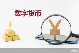 数币试点2021(一)|3.4亿红包雨下不停 “多点开花”下还有哪些新可能