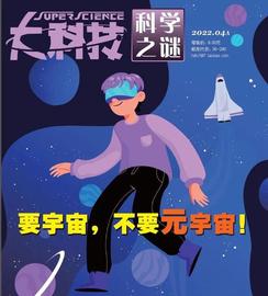 要宇宙,不要元宇宙!
