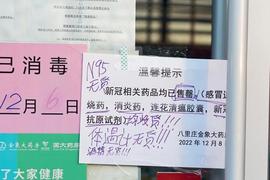 为何会缺常用“四类药”?新冠口服药能否赶到?如何亡羊补牢?