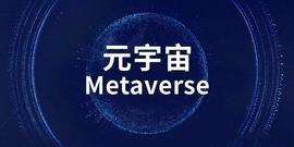 如何看待元宇宙、区块链、比特币、ChatGPT，和他们的未来发展？