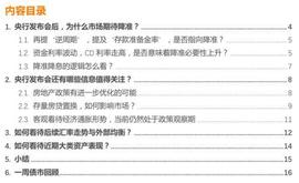 存量房贷置换和降准预期怎么看？